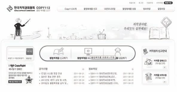 또한불법복제물신고사이트 (www.copy112.or.kr) 운영을통하여권리자신고또는일반인제보민원을받아시정권고를시행하고있으며, 매년신고건수는늘어나고있다. 특히, 2011 년에는점차다양화, 복잡화되고있는불법복제물유통사이트를일반네티즌들이참여하여신고할수있도록하는 국민오픈모니터링제도 를시범운영하였고, 2012 년부터본격적으로시행하고있다.