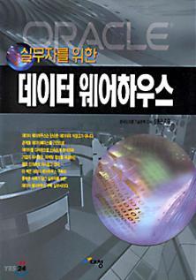 안행부빅데이터공통기반자문위원 Ernst & Young 컨설팅본부장 Deloitte consulting 전무 (CRM부문파트너 ) SAS Korea 부사장 Siebel Korea 초대지사장