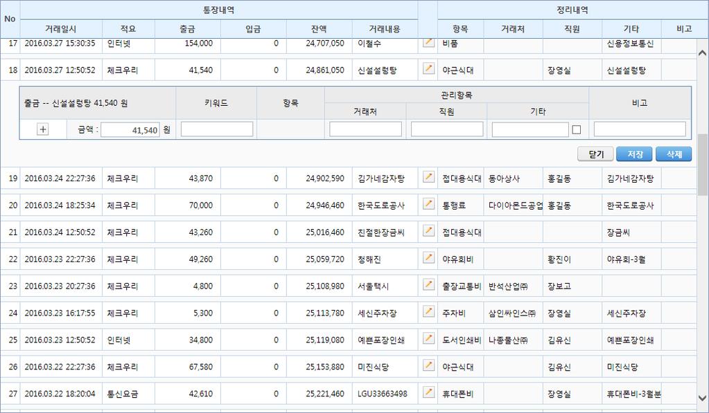 2. 통장 카드거래내역 /