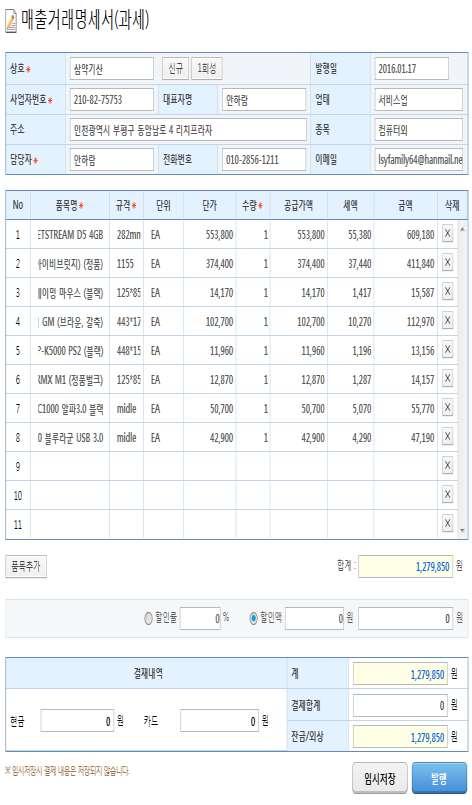 1. 매출거래명세서작성 -