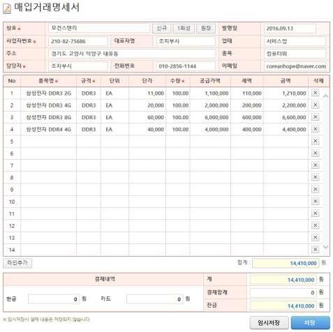 원클릭으로거래처선택 상품명검색