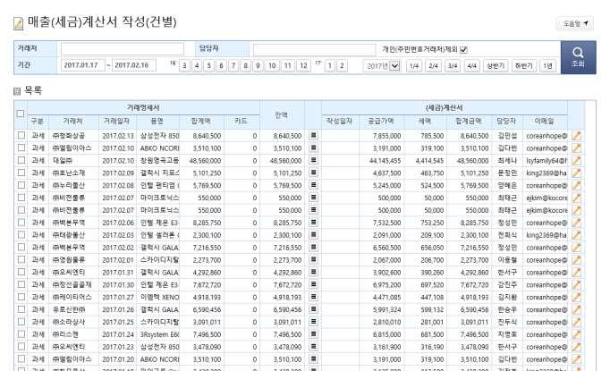 3. 전자세금계산서발행및관리