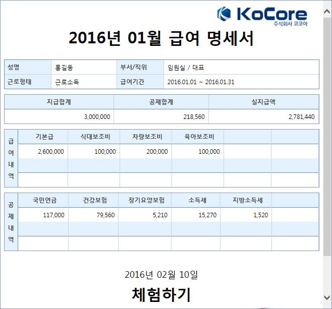 로각자급여명세서확인