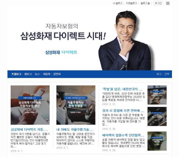 2-3. Reference 삼성화재다이렉트온라인 /SNS 마케팅