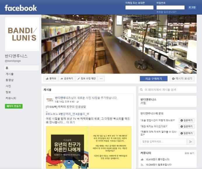 2-10. Reference 반디앤루니스온라인 / 오프라인마케팅 Facebook page 업무 :