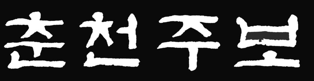 <악마로부터 유혹을 받으신 예수님> 11세기,