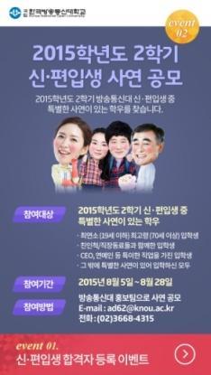 Campaign 한국방송통신대학교입시홍보캠페인