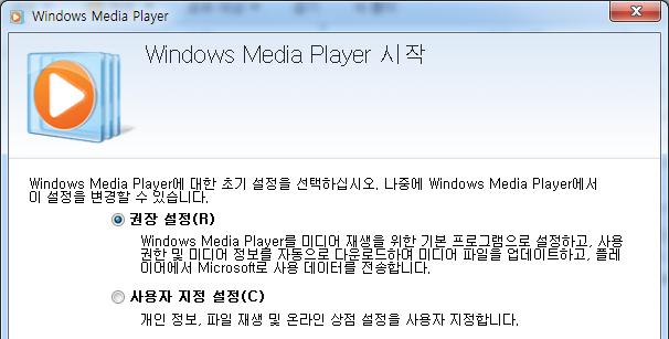 [Windows Media Player 시작 ] 창이표시되는데요?