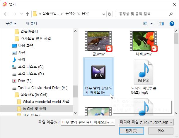 4. 동영상인코딩하기 4.3 동영상을 WMV 로인코딩하기 4.3 동영상을 WMV 로인코딩하기 4.3.1 인코딩할동영상선택하기 1.