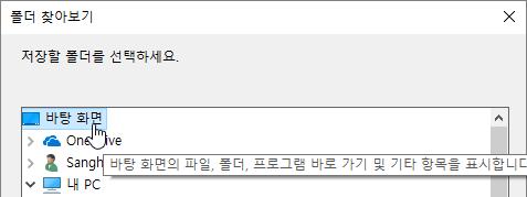 [ 바탕화면 ] 을선택하고 [ 확인