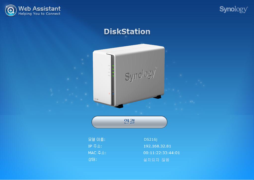 DiskStation 에 DSM 설치 3 장 하드웨어설치가완료되면 DiskStation Manager (DSM) Synology 의브라우저기반운영체제 - 를설치하십시오.