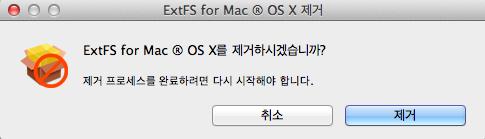설치패키지의압축을푼후 ExtFS for Mac OS X