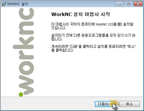 1) WorkNC V23 의 CD-ROM 을실행하여 CD-ROM 내에 setup.exe 를실행합니다.
