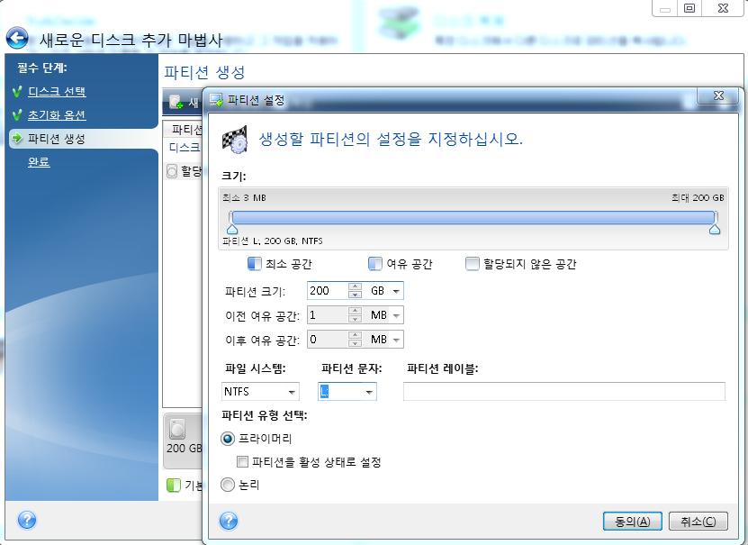 32 비트 Windows XP 버전을사용하고있는경우에는 GPT 초기화방법을사용할수없으므로초기화옵션단계가제공되지않습니다. 필요한초기화방법을선택했으면다음을클릭하십시오. 8.4.3 새로운파티션생성 하드디스크공간을사용하려면하드디스크의파티셔닝이필요합니다. 파티션나누기는하드디스크의공간을파티션이라부르는논리적인분할로나누는과정입니다.