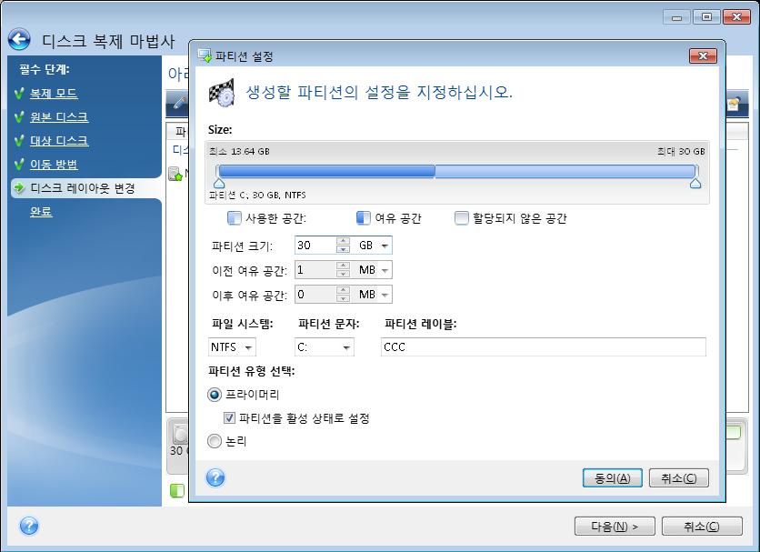 그러면파티션설정창이열립니다. 2. 파티션에대하여다음설정을지정합니다.