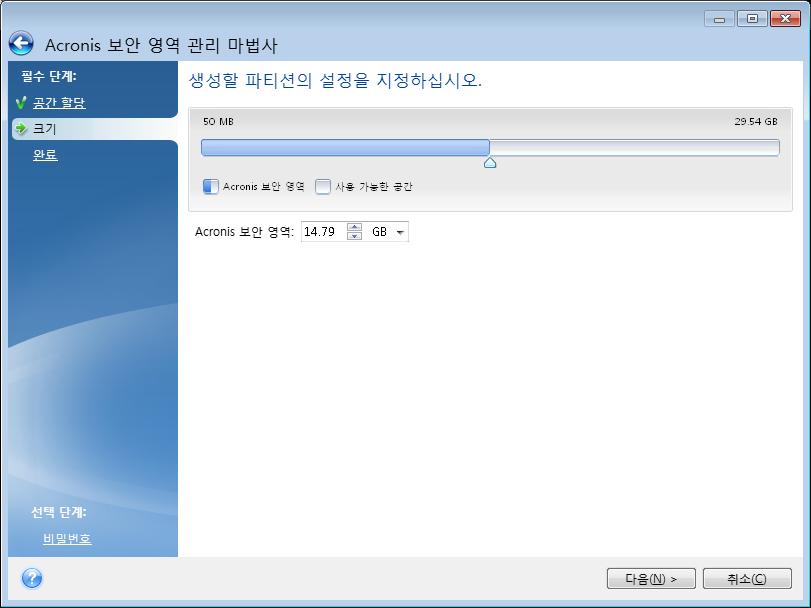 3. 다음을클릭합니다. Acronis Secure Zone 크기늘리기또는줄이기 Acronis Secure Zone 의크기를늘리거나줄이려면, 1. Acronis Secure Zone 의크기를늘리는데사용하거나 Acronis Secure Zone 의크기를줄여서여유공간을늘릴파티션을선택합니다.