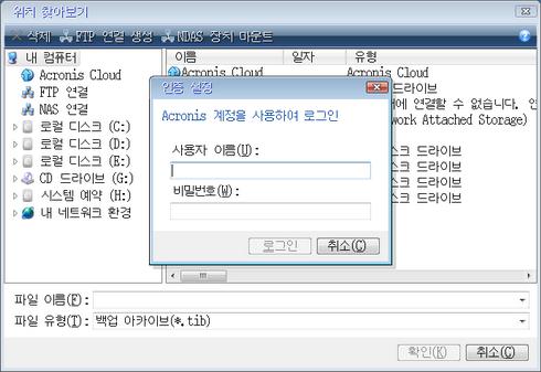 5. 열린창의디렉토리트리에서 Acronis Cloud 를선택하고 Acronis