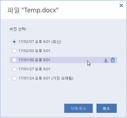 2. 창이나타나면필요한버전을가리킨다음다운로드아이콘을클릭합니다. 기본적으로데이터는다운로드폴더에다운로드됩니다. 5.4.3 Cloud 에서디스크복구 Acronis Cloud 에서디스크를복구하는작업은일반하드디스크드라이브에서복구하는것과매우유사합니다. Windows 와 Acronis True Image 2019 을 ( 를 ) 시작할수있으면파티션및디스크복구 ( 페이지.