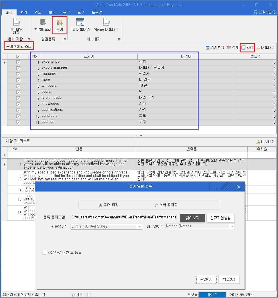 본문에있는원문용어 ( 표제어 ) 를모두추출하여 1 순위는용어집파일 ( 등록용 / 참조용 ) 의정보를먼저반영 시켜표시해주고, 2