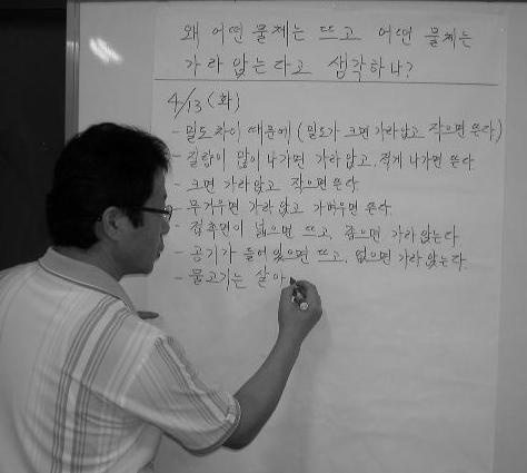 함께만드는화학수업 뜨고가라앉음 (Floating and Sinking) 2. 각단원별내용 가. 1단원 : 진단평가 - 뜨고가라앉는것에대해우리는무엇을알고있나? 왜어떤물체는뜨고, 어떤물체는가라앉을까?