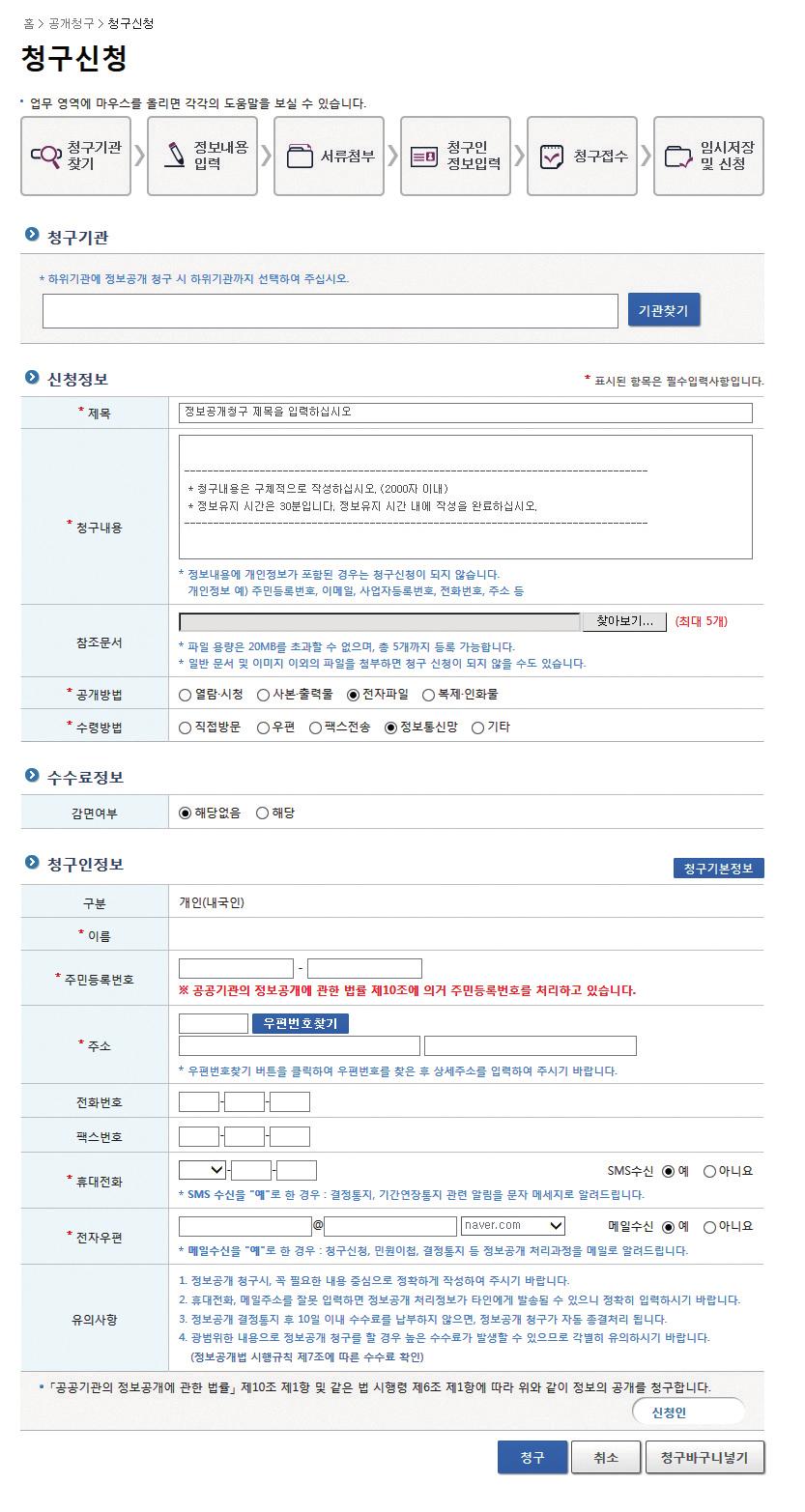 제 2 장정보공개청구 01. 정보공개청구개요 21 정보공개청구따라하기 정보공개시스템대국민창구 http://www.open.go.