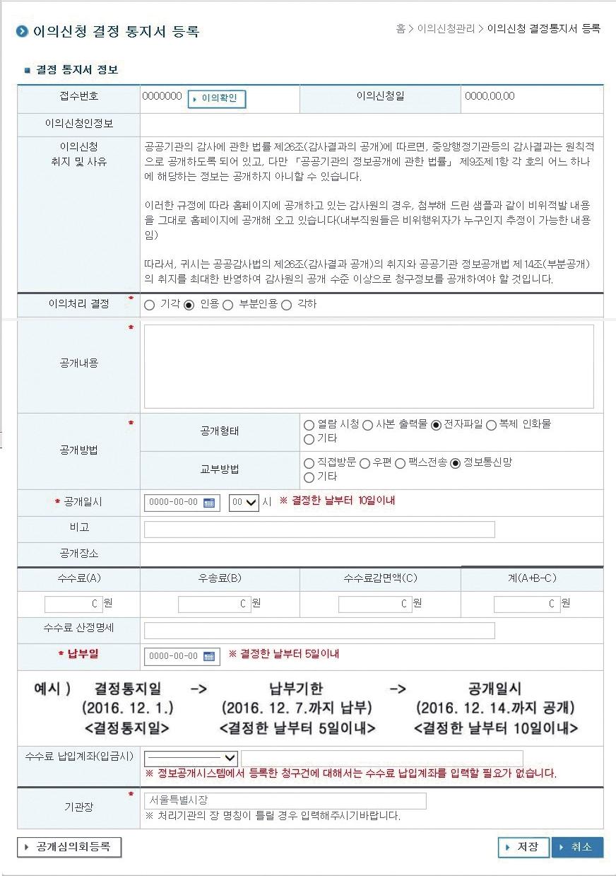 2017 정보공개업무매뉴얼 72 정보공개시스템따라하기 - 이의신청결정통지서작성 정보공개시스템공무원창구 http://admin.open.go.