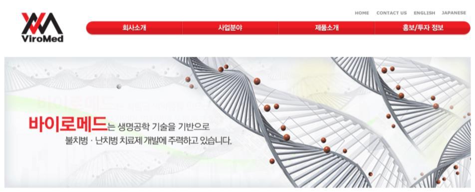 4. 바이로메드, 당뇨병성신경병증신약물질美임상 3 상진입출처 : 뉴스 1 국내바이오업체바이로메드는미국식품의약국 (FDA) 로부터 당뇨병성신경병증치료신약물질 VM202-DPN 에대한임상 3 상진입을승인받았다고 21 일밝혔다 국산바이오신약물질이미국의료시장임상3상에진입하는것은이번이최초이다.