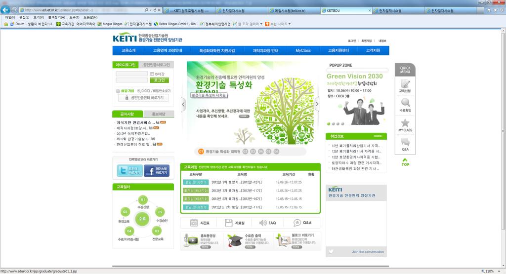 5 환경전문인력양성사업홈피가입 (www.eduet.or.