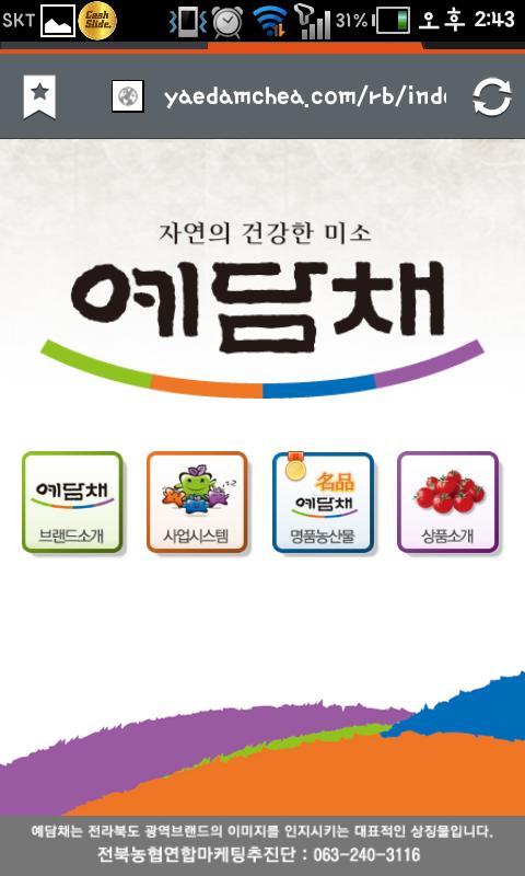 QR 코드활용사례 예담채 - 스탬프 제작업체 : 예담채적용기간 : 2012.