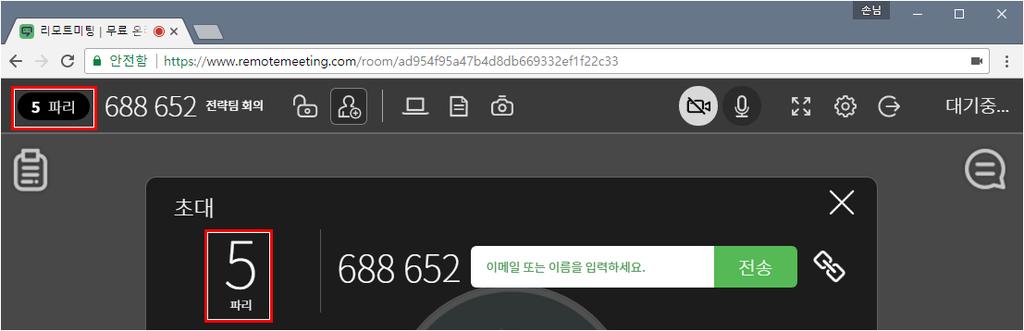 2.3.3 URL 안내를통한초대 전화나메신저, 이메일등으로회의실의고유 URL 을안내하여초대할수있습니다. 체인마크를클릭하면안내창이표시됩니다. 이주소를복사하여참가자에게안내할수도있습니다. 2.3.4 방번호로초대하기 전화나메신저, 이메일등으로방번호를안내하여초대할수있습니다.