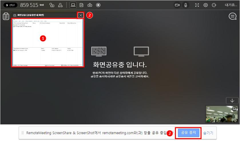 공유한화면 ( 또는애플리케이션 ) 을함께보며회의를진행합니다. 1 마우스포인터가화면에표시되므로회의진행에유용합니다. 2 화면공유를종료하기위해서는 'X' 버튼이나 ' 공유중지 ' 버튼을클릭하여화면공유를종료합니다.