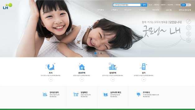 한국토지주택공사웹사이트컨설팅및기술지원 Client. 한국토지주택공사ㅣ 2013.