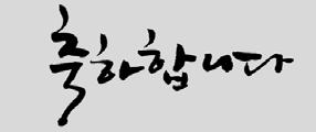 신규업체회원가입을 개인회원 김한진서울종로구수송동 30 석탄회관 5 층정지봉서울종로구수송동 30 석탄회관 5 층 방지시설업 ( 주 ) 한남김길찬경북칠곡군왜관읍낙산리 675-4 배출 2 종 한국하니소 ( 주 ) 김시원충남당진군송악면복운리 1668 배출 3 종 ( 주 ) 제오빌더정성학전남영암군삼호읍난전리 1703-12 배출 4 종 ( 주 )