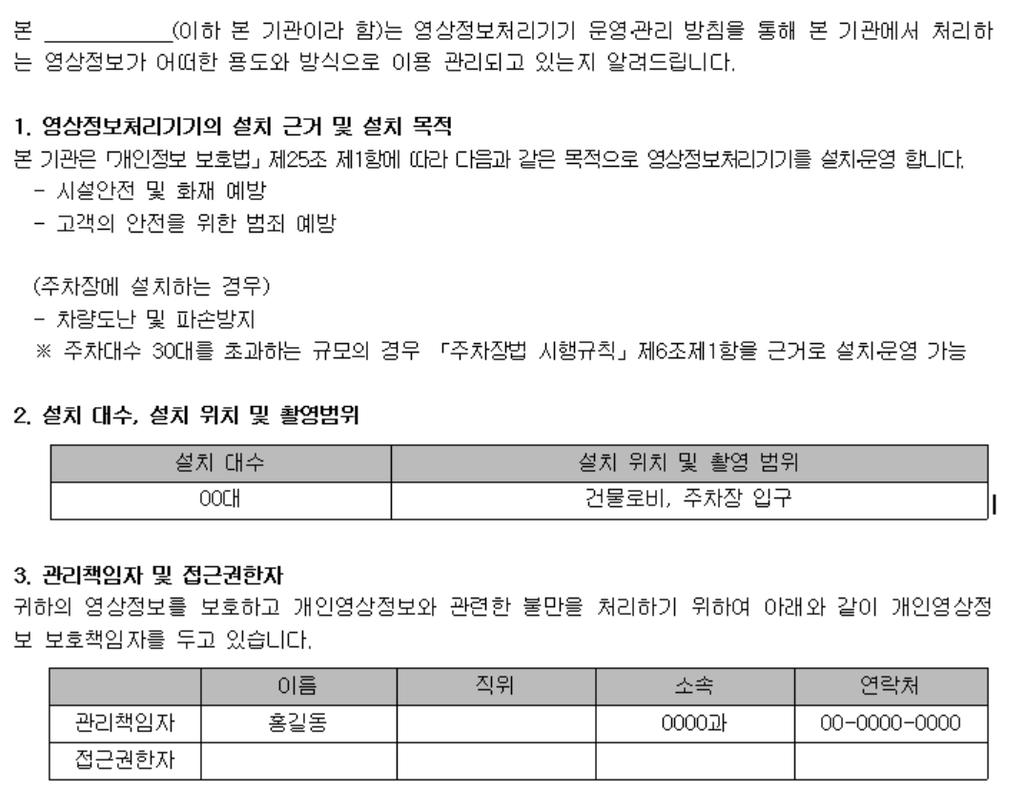 설치근거및설치목적 설치대수,