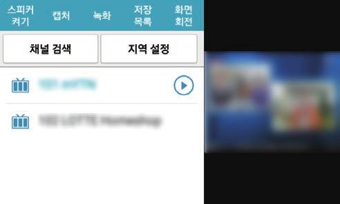 애플리케이션 DMB 개인휴대형이동방송서비스로, 제품에서 TV 를시청하고방송을녹화하거나화면을캡처할수있습니다. 구성품으로제공되는스테레오이어폰은 DMB 안테나겸용입니다. 먼저스테레오이어폰을스테레오이어폰연결잭에끼운후 DMB 를실행하세요. 앱스화면에서 DMB 를선택하세요. 메인화면에서채널검색을누르세요. 구입후처음실행시또는초기화후실행시에는채널이자동으로검색됩니다.