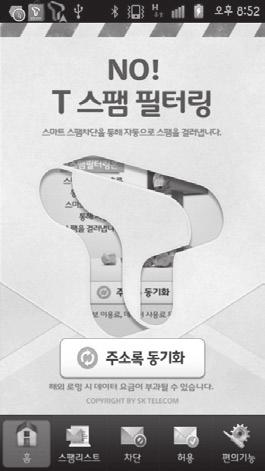 등단계별로스팸발생취약점을개선및보완해왔다. 하지만무엇보다중요한것은스팸동향의분석및대응에필요한정보수집이선행되어야한다는점이다.