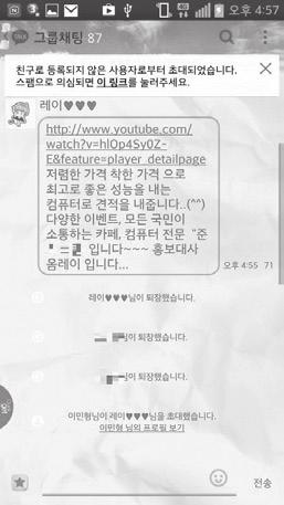 2. 내용에따른신종스팸의분류 1) 모바일게임등의신종비즈니스모델 모바일메신저와연동되는게임의경우, 게임상에서사용자의친구를초대하면아이템이나포인트등에대한다양한혜택을받을수있다.