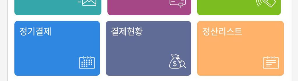 금월결제내역 ( 클릭시상세팝업 ) 6PAYAPP 및