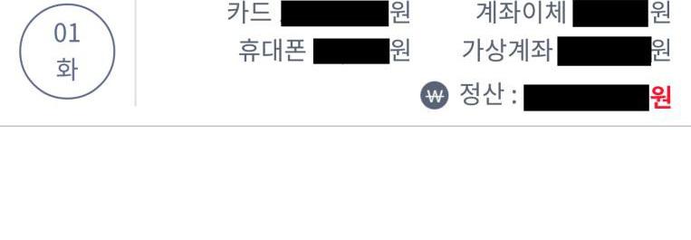 -결제건에대한정산