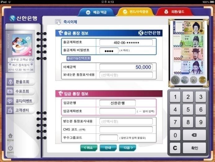 7 인치아이패드화면에최적화하여뱅킹서비스제공함 신한 S 뱅크 for ipad