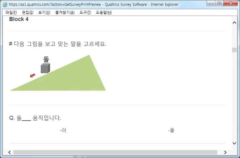 619 돌세종날기념전국국어학학술대회 (2016. 5. 13.) 자동차는운전자의운전행위에의해서도움직이지만스스로움직일수있는구동체계가있기때문에자동-타동의개념구분이쉽지않다. 이처럼모호한정보를명확하게주고자내리막길을제시하고 움직이다 에대한질문에대답하도록하였다. [ 문항 1] 에서조사참여자모두 -가 를선택하였다.