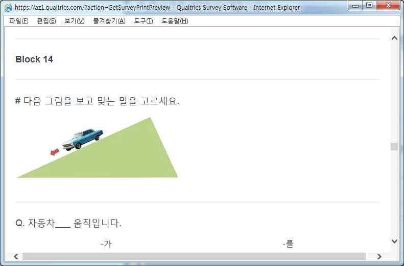 -가 -를 24명 (100%) 0명 (0%) [ 문항 10] 과 [ 문항 11] 에서 -가 에대한응답이많은데이는그림에서행위자의존재가제시되지않았기때문으로보인다.