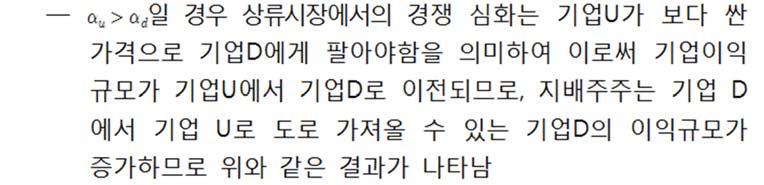 동일오너의소유하에서수평적기업간혹은수직기업간지분에따른내부거래의영향을분석한연구는다수 오너가동시에소유한두기업이처한경쟁상황에따라내부거래규모가영향을받는관계를보여준것이특징