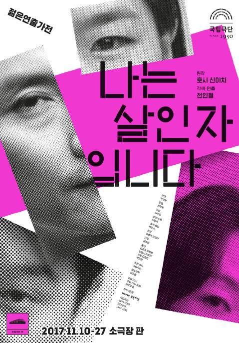 (16회) 소극장판 135분 ( 인터미션포함 ) 관객수 1,023명객석점유율 90% 유료객석점유율 73% 원작호시신이치星新一각색 연출전인철 스태프무대박상봉조명최보윤의상김우성분장 소품장경숙음악