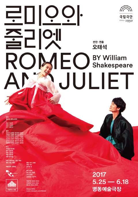 42 43 초청공연 로미오와줄리엣 Romeo and Juliet 2017. 5. 25.