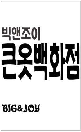 여론조사에서 아베 신조 총리가 8월 발표할 전후70년 담 화 에 과거 식민지 지배와 침략에 대한 반성과 사죄 표현을 써야 한 다는 응답이 44%에 달했다고 8 일 보도했다 그렇게 생각하지 않 는다는 대답은 34%에 그쳤다 연립여당인 공명당에서도 아 베정권의 역사왜곡에 쓴소리를 내고 있다 우에 요시히사 공명당 간사 장은 총리 담화는 국가의 기본 적인 자세를