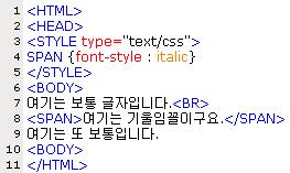 글꼴 (FONT) 관련 CSS 속성 (Property) 글꼴 (font-family) 속성 사용법 : { font-family: 글꼴이름, 글꼴이름 } CSS Parser 는앞의글꼴부터읽으며글꼴이사용자