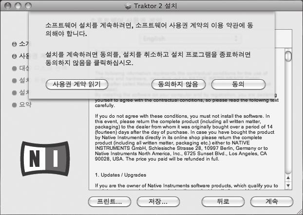 8 TRAKTOR 의설치장소를선택하신후, [ 설치 ] 를클릭합니다. 일반적인설치장소를선택하시려면, [ 설치 ] 를클릭합니다.