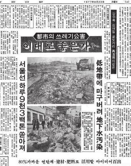 2-4 1990 년대초반쓰레기공해관련기사
