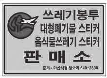 쓰레기봉투지정판매소표지 (